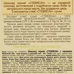 Шоколад чорний Корисна Кондитерська Чорниця зі стевією 100 г (550765) - мініатюра 4