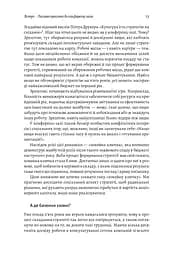 Книга Стратегія за межами хокейної ключки Люди ймовірності та переможні рішення (українською мовою kni0004220 - мініатюра 6