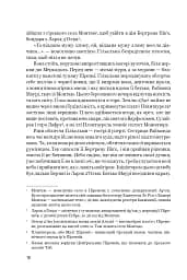 Нерозкаяна. Правдивий роман про Ґільєльму Маурі з Монтаю - мініатюра 14