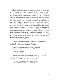 Величний хвіст лисиці. Cтрахітливий табір із випробуваннями - Вонпхьон Сон - мініатюра 7