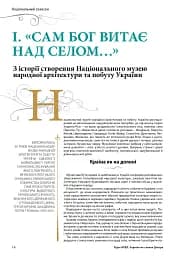 Україна на схилах Дніпра: Національний музей народної архітектури та побуту України - мініатюра 3