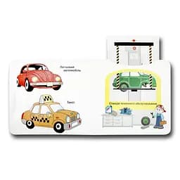 Книга Рухомі картинки. Автомобіль kni0003640 - мініатюра 2