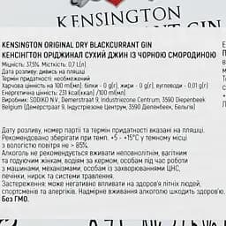 Джин Kensington Blackcurrant Gin 37.5% 0.7 л - мініатюра 3