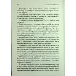 Книга Спадкоємиця Джасада. Книга 1 - Сара Гашем КСД (9786171516311) - мініатюра 5