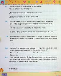 Математика 2 клас. Посібник. Частина 3 - мініатюра 5