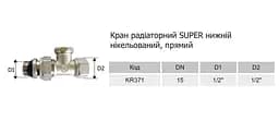 Кран радіаторний Karro Super KR-371 нижній відсікаючий прямий 1/2” 30412 - мініатюра 2
