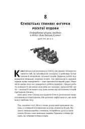 Історія світу в 100 предметах - мініатюра 20