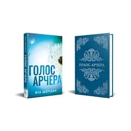 Голос Арчера. Там, де любов зустрічається з долею. 1 - Міа Шерідан Видавництво РМ (9786178512026) - мініатюра 2