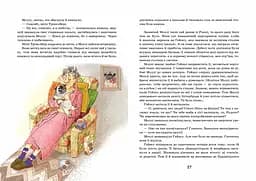 Моллі Мун і чарівна книга гіпнозу - мініатюра 4