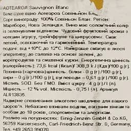 Вино Aotearoa Sauvignon Blanc, біле, сухе, 0,75 л - мініатюра 3