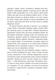 Два життя щоб піднятися. Розсікаючи хвилі - мініатюра 15