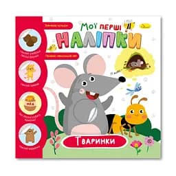 Книга Мои первые наклейки Зверята