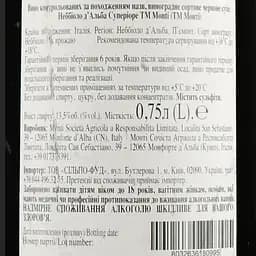 Вино Monti Nebbiolo D'Alba 2017 DOC, 13,5%, 0,75 л (594150) - мініатюра 3
