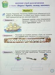 Твої досягнення. Українська мова. 2 клас. Тематичні діагностувальні роботи - мініатюра 3