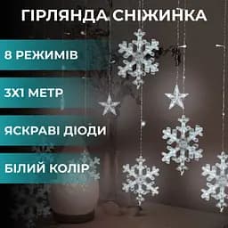 Гірлянда-штора Зірки та сніжинки розмір 3*1 м 12 фігур, білий GarlandoPro 1733064W - мініатюра 6