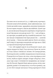 Садівник і смерть - мініатюра 20