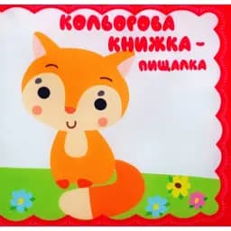 Велика м'яка кольорова книжка "Руде кошеня"