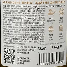 Вино Shabo Original Collection Совіньйон Блан, біле, сухе, 12,6%, 0,75 л - мініатюра 3