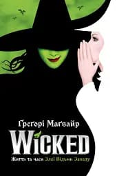Wicked. Життя та часи Злої Відьми Заходу