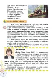 Перлинка 4 клас. Посібник для додаткового читання - мініатюра 4