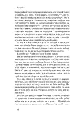 Будь корисним. Сім життєвих правил - мініатюра 16