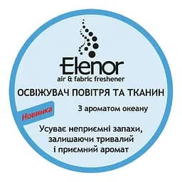 Освіжувач повітря і білизни Elenor Океан 500 мл (152.EL.007.17) - мініатюра 3