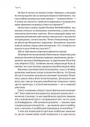 Людство. Оптимістична історія - мініатюра 9