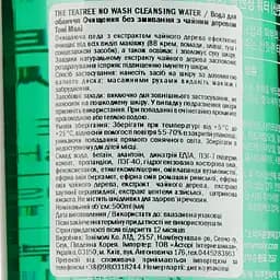Вода для обличчя Tony Moly Cleansing Water Theatre No Wash Очищення без змивання з чайним деревом, 300 мл - мініатюра 5