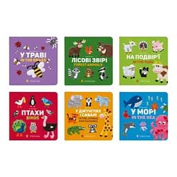Комплект книг Двомовних картонок для найменших (6 кн.). Автор - Забара Олена (ВСЛ)