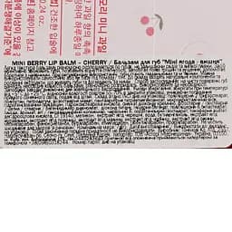 Бальзам для губ Tony Moly Mini Berry Lip Balm Cherry, SPF15, 7 г - мініатюра 4