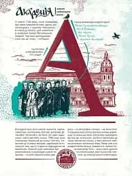 Сковорода від А до Я - мініатюра 3