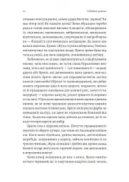 Подвійне життя - мініатюра 4