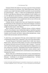 Мова пророків. Життя Бен-Єгуди та неймовірне відродження івриту - мініатюра 20