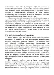 Самооборона в ближньому бою. Міська тактика для цивільних, правоохоронців та військових - мініатюра 6