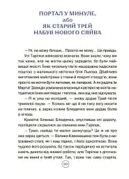 Пригоди Єви та її друзів. Читанка-плутанка із завданнями. - мініатюра 8