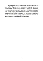 Невротична особистість нашого часу - Карен Хорні - мініатюра 11