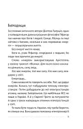 Королівський гамбіт. Роман про стійкість Енергодара - мініатюра 7