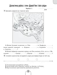 Історія України. Всесвітня історія 6 клас. Робочий зошит та діагностичні роботи - мініатюра 5