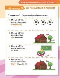STEM-Старт. 1 клас. Фізична наука. Робочий зошит - мініатюра 12