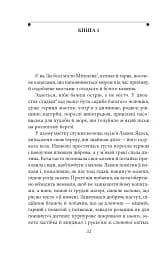 Давньогрецький роман. Дафніс і Хлоя. Повість про Габрокома і Антію. Повість про кохання Херея і Каллірої - Лонг - мініатюра 5