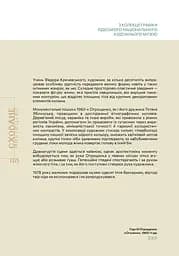 Сховане мистецтво. Есеї, розмови, коментарі - мініатюра 7