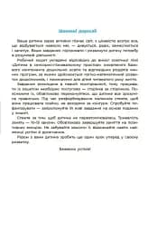 Математика. Робочий зошит. 3-4 роки - мініатюра 6