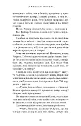 Світло згасло. У темряві. Книга 1 - мініатюра 18