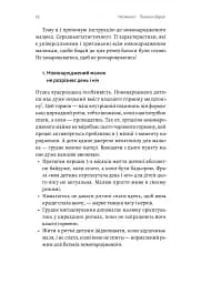 Летить лелека. Книжка-антистрес для батьків - мініатюра 8