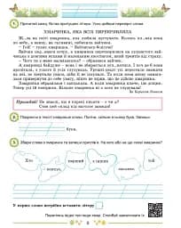 Щодня пів години для розвитку дитини. Посібник з 2 у 3 клас - мініатюра 4