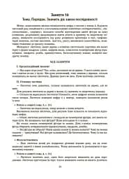 Конспекти занять в групі старшого дошкільного віку. 5–6 років - мініатюра 9