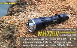 Тактичний ручний ліхтарик Nitecore MH27UV (білий, червоний, синій та УФ світло) - мініатюра 9