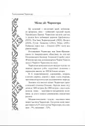 Тесла покохав Чорногору - Ярослав Орос - мініатюра 3