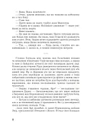 Страж Чорних Брам. Світ Кістяної Вежі. Книга 2 - мініатюра 9
