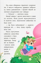Казочки-заохочувалки. У мене все вийде! - Ольга Юровська - мініатюра 11